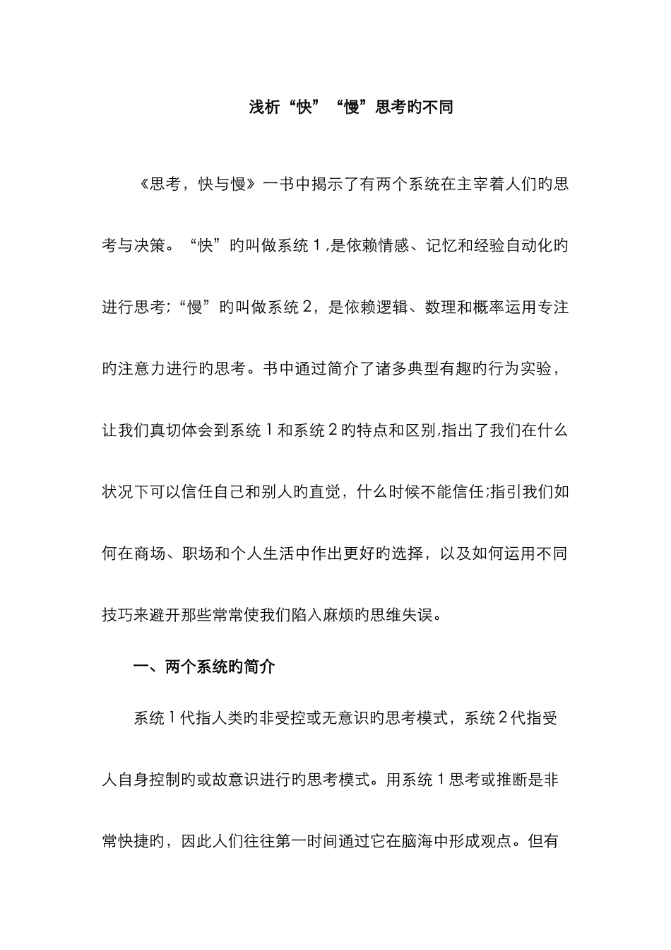 思考快与慢读后感_第1页