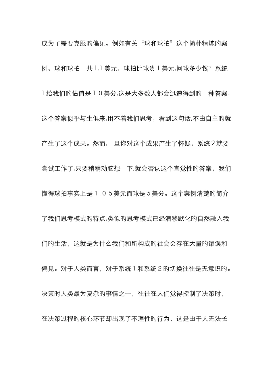 思考快与慢读后感_第3页