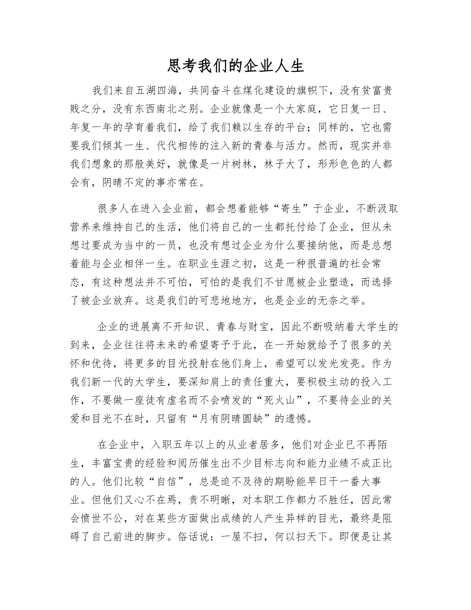 思考我们的企业人生_第1页