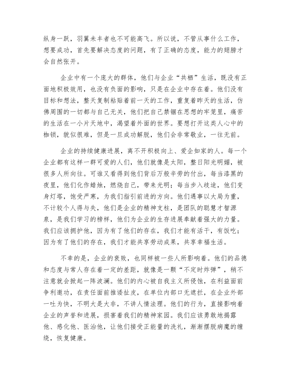 思考我们的企业人生_第2页