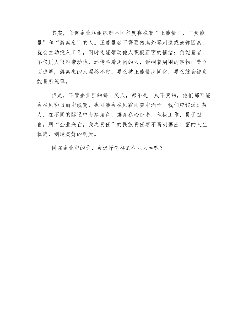 思考我们的企业人生_第3页