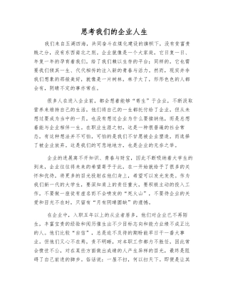 思考我们的企业人生