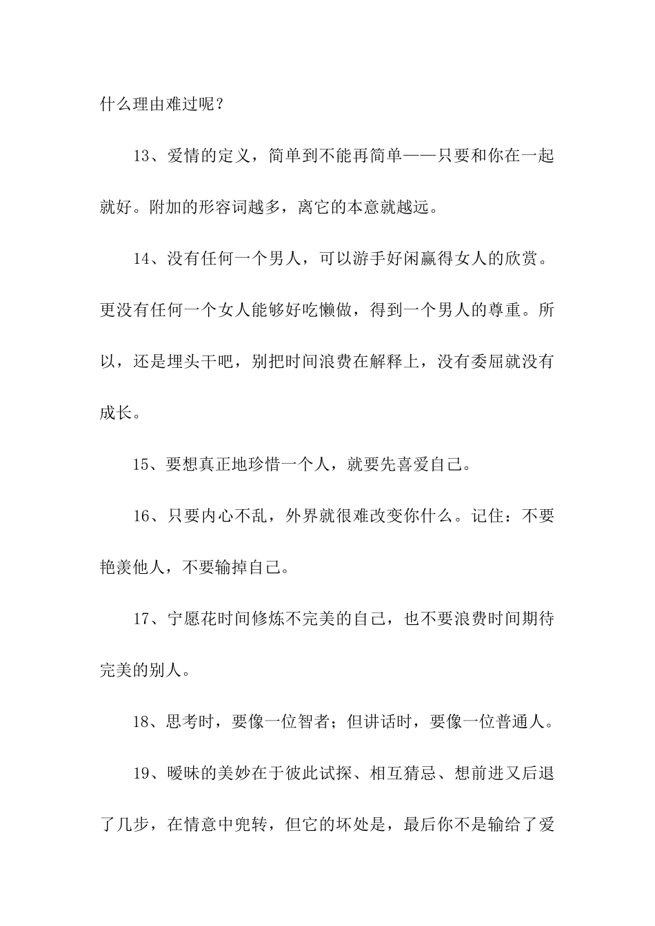思考时-要像一位智者;但讲话时-要像一位普通人_第3页