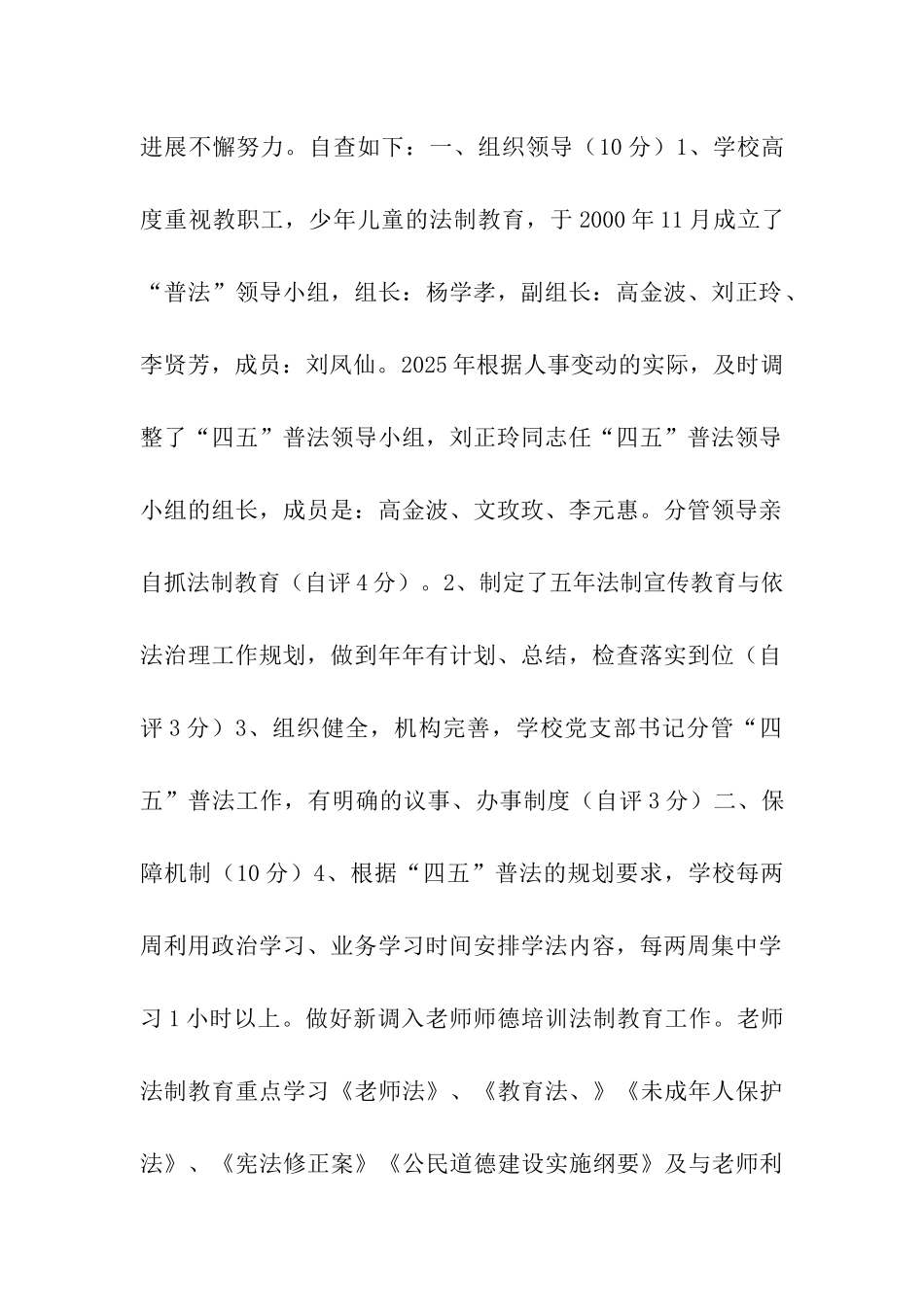 思茅第二小学-四五”普法工作自查报告_第2页