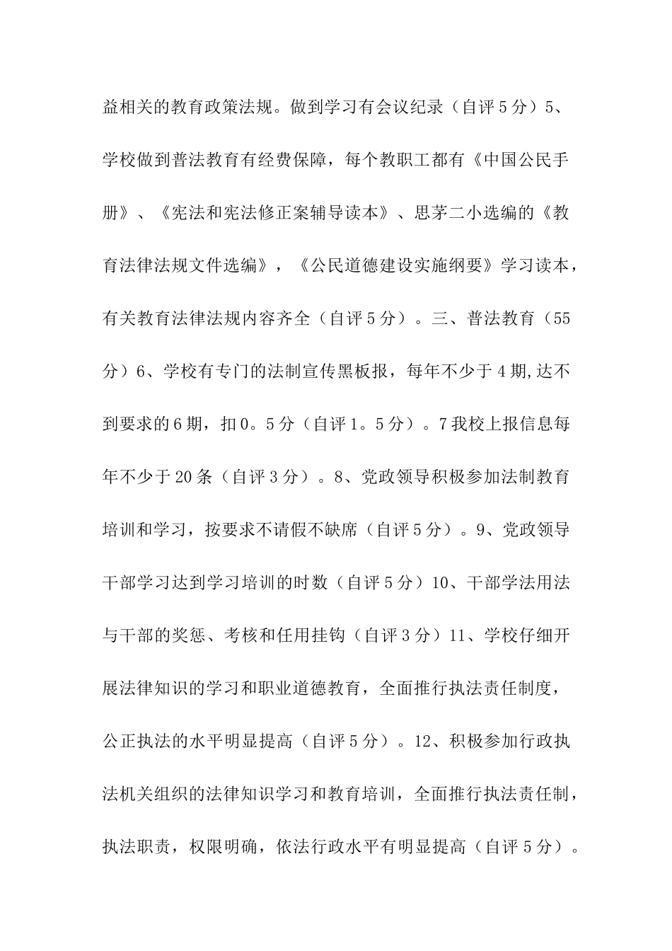 思茅第二小学-四五”普法工作自查报告_第3页
