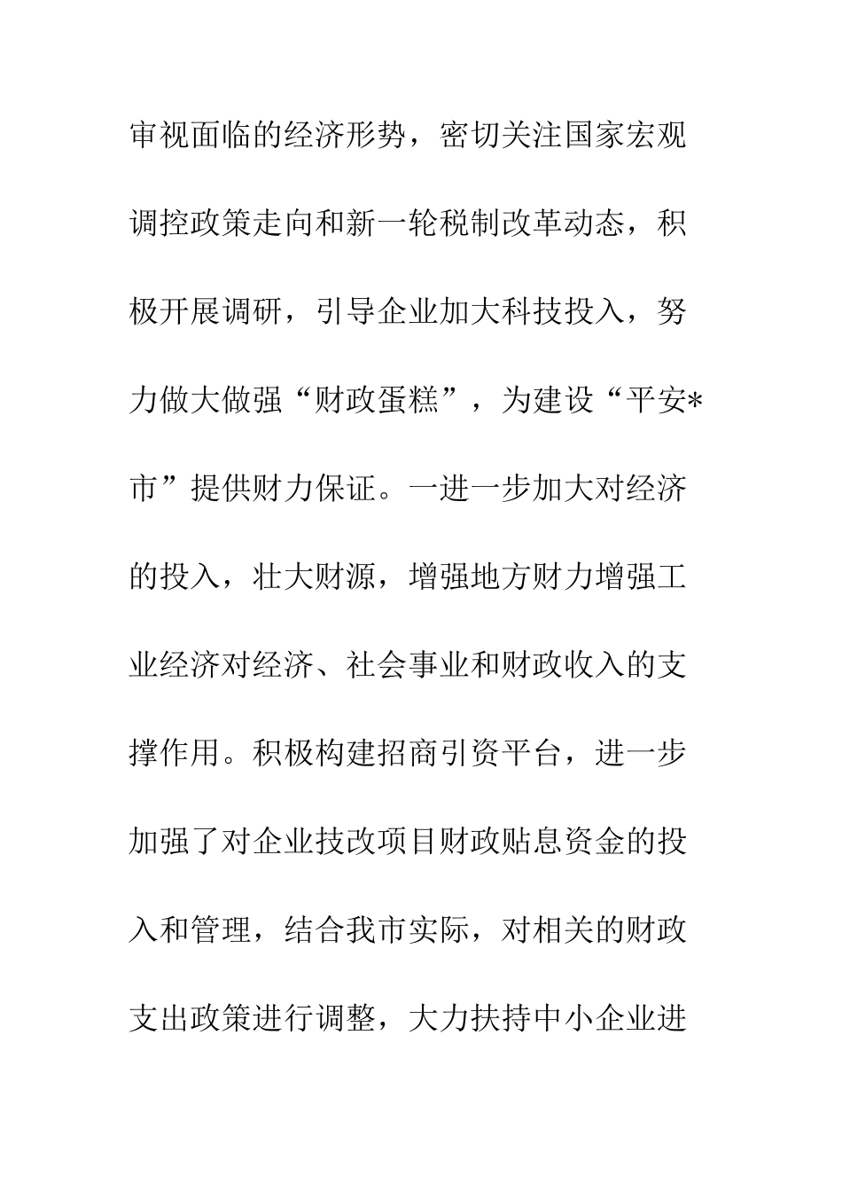 思路--精编范文_第2页