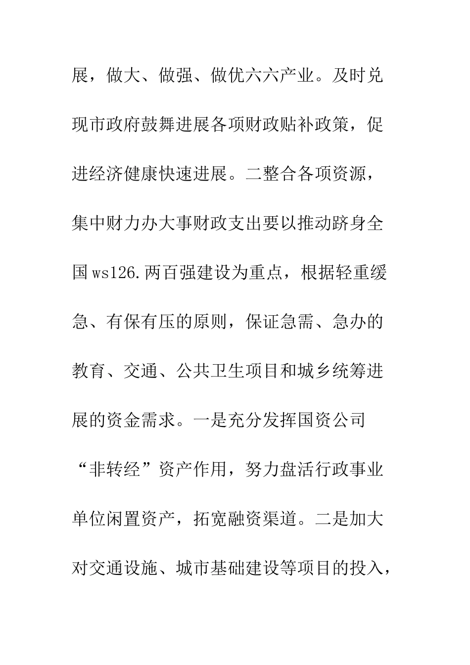 思路--精编范文_第3页