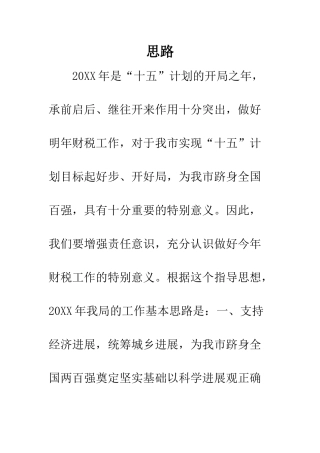 思路--精编范文