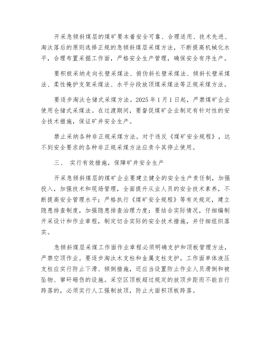 急倾斜煤层安全开采_第2页