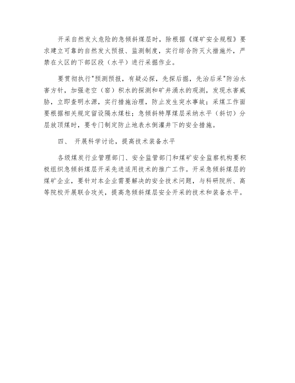 急倾斜煤层安全开采_第3页