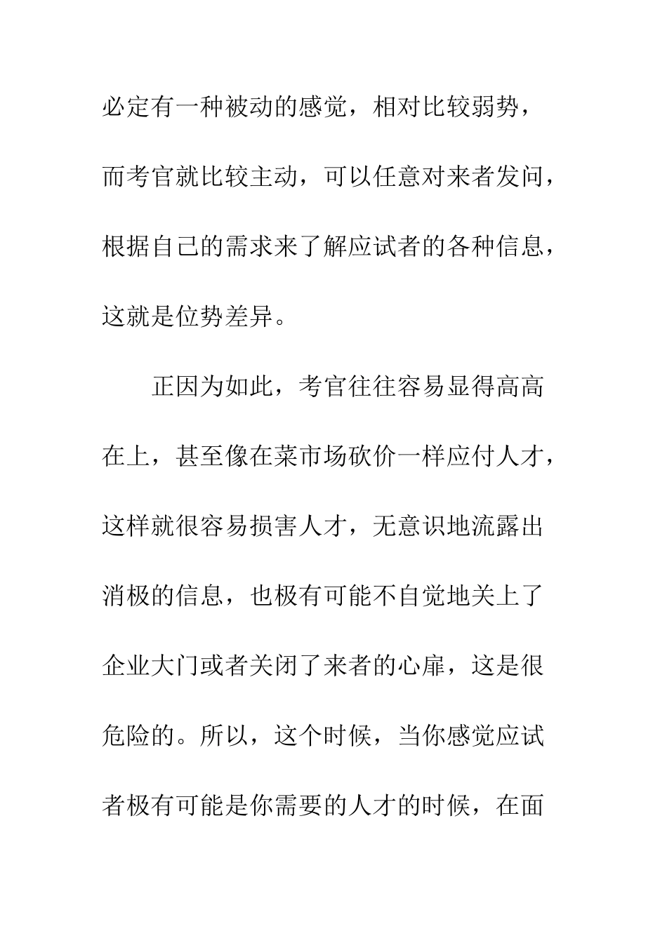 思辨面试中的谈话技巧--精编范文_第2页