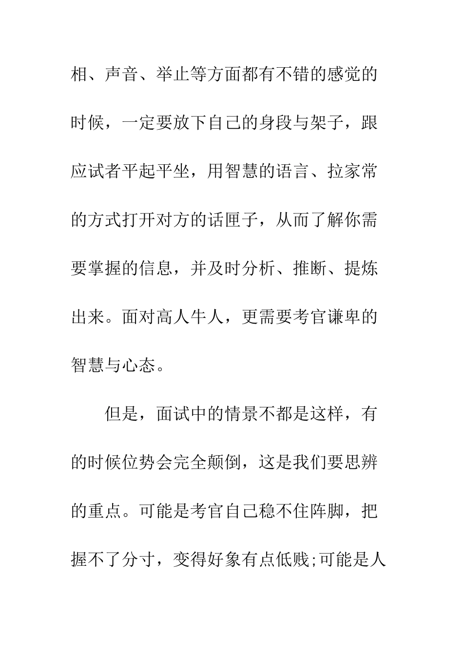 思辨面试中的谈话技巧--精编范文_第3页