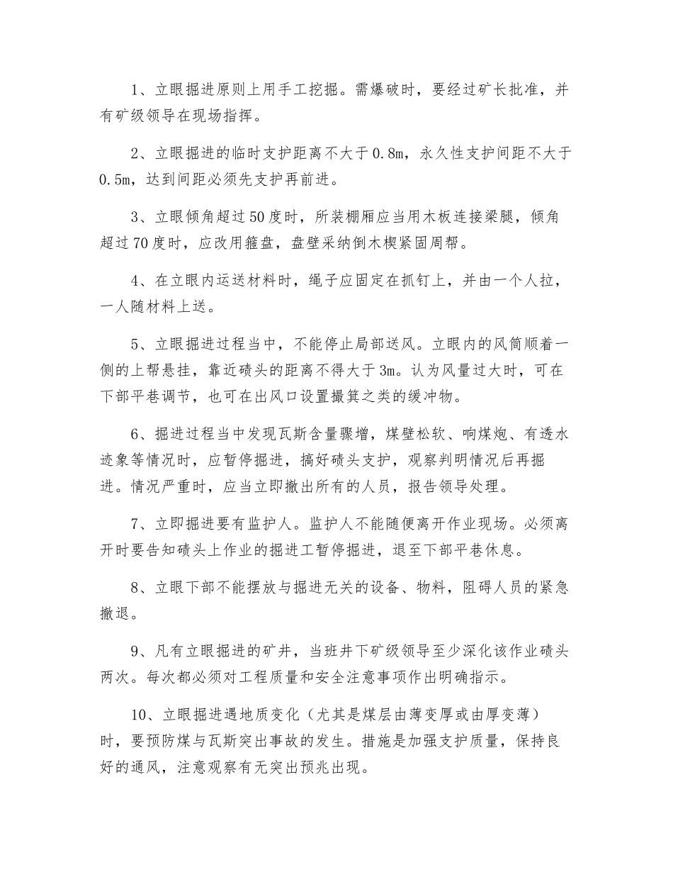 急倾斜煤层立眼掘进技术操作规程_第2页