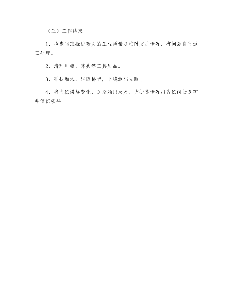 急倾斜煤层立眼掘进技术操作规程_第3页