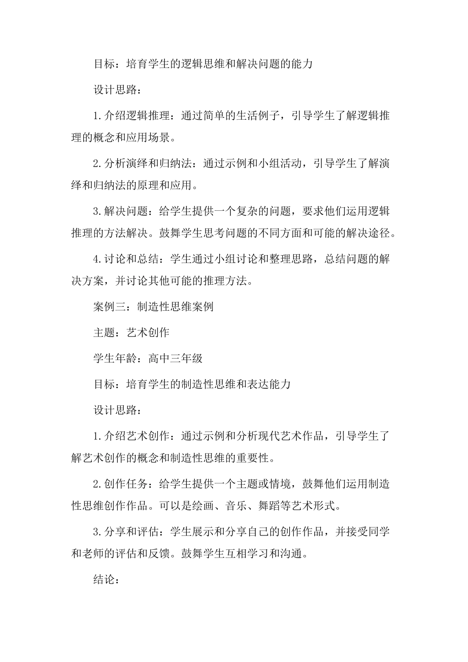 思维教学设计案例_第2页