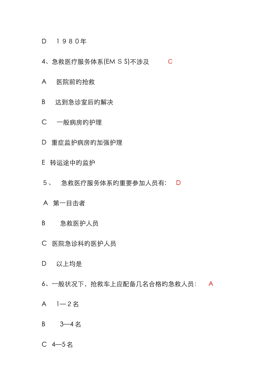 急危重症护理学试题_第2页
