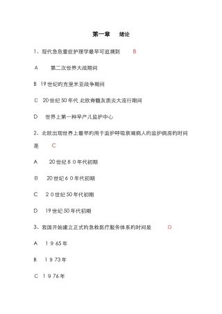 急危重症护理学试题