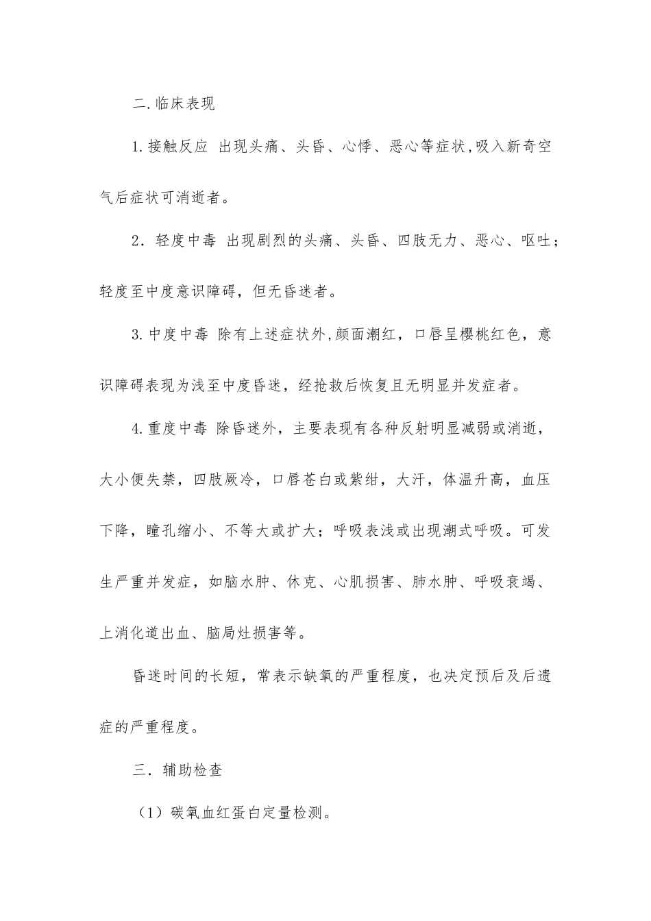 急性一氧化碳中毒_第2页