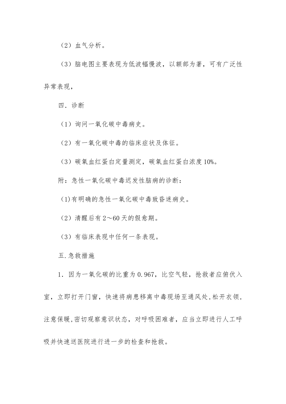 急性一氧化碳中毒_第3页