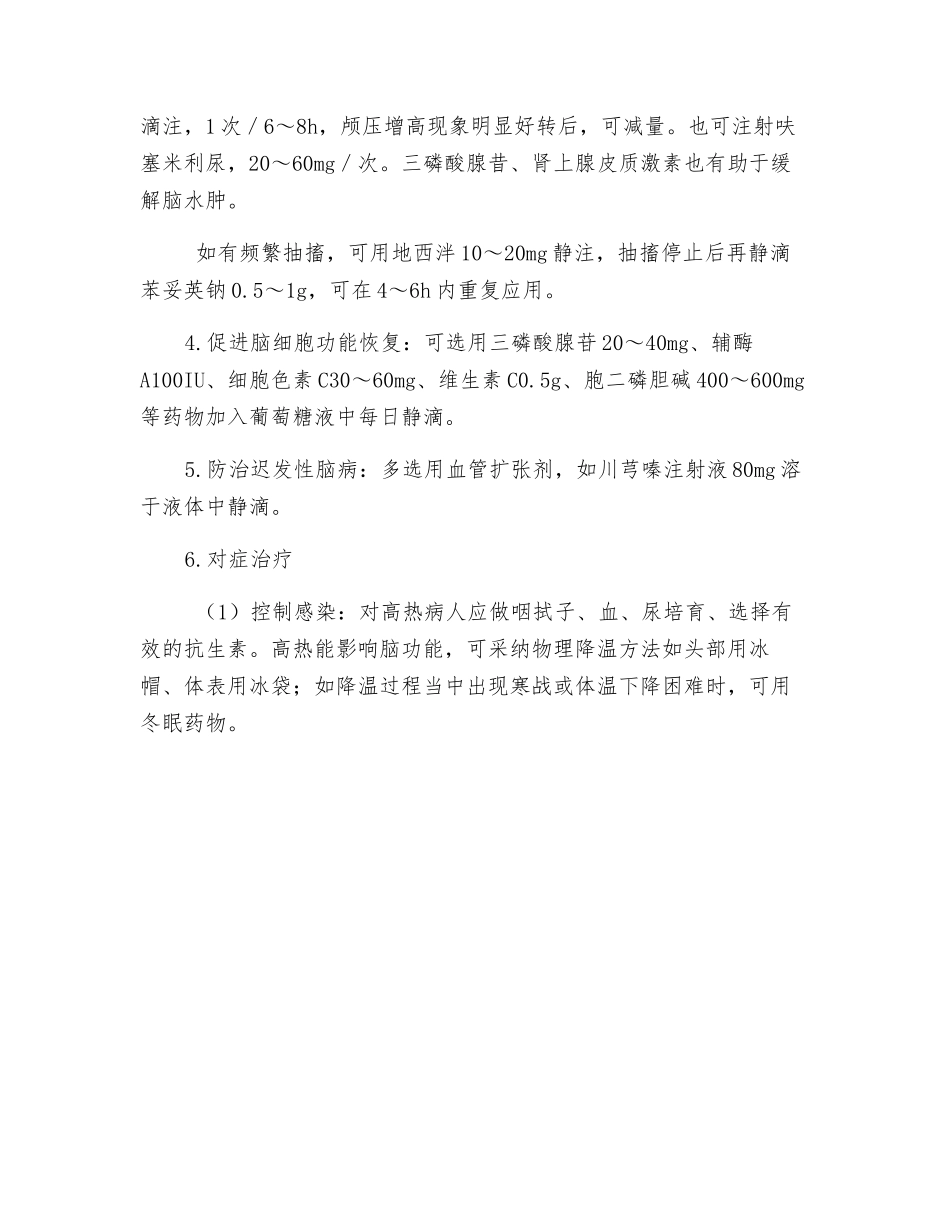 急性一氧化碳中毒的治疗_第2页