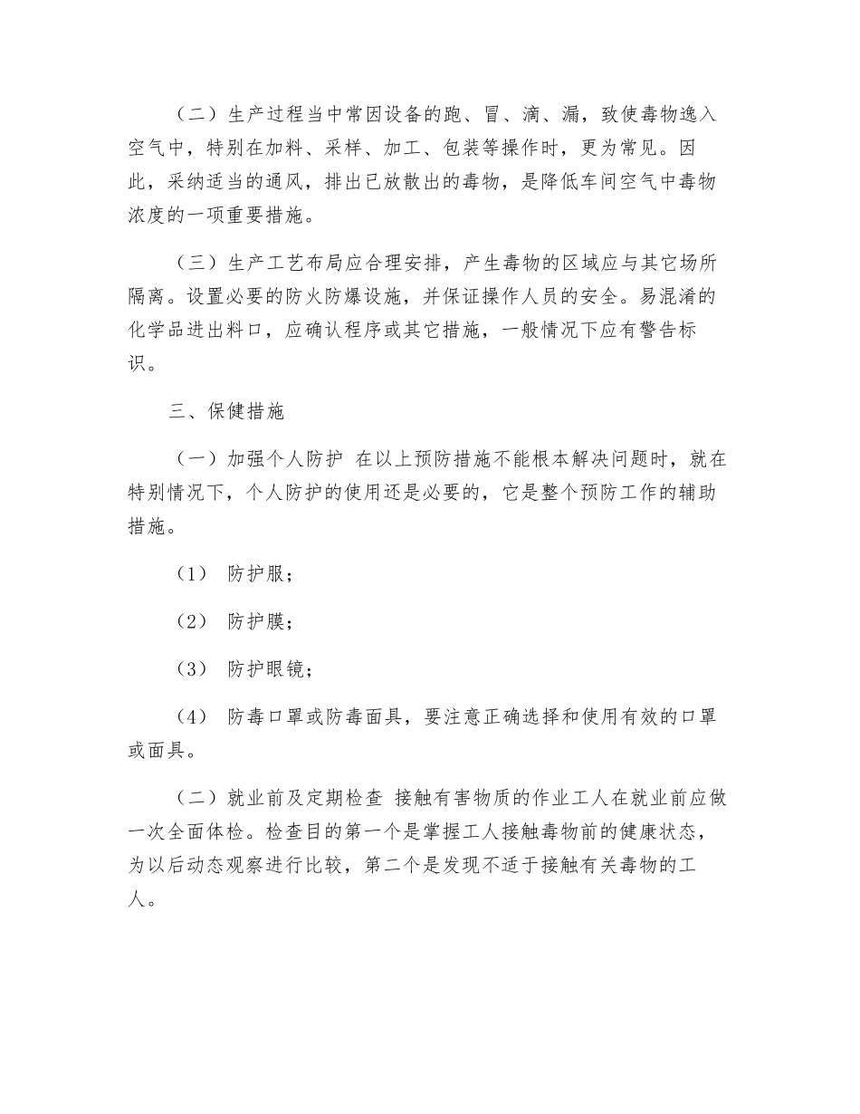 急性中毒的预防_第2页