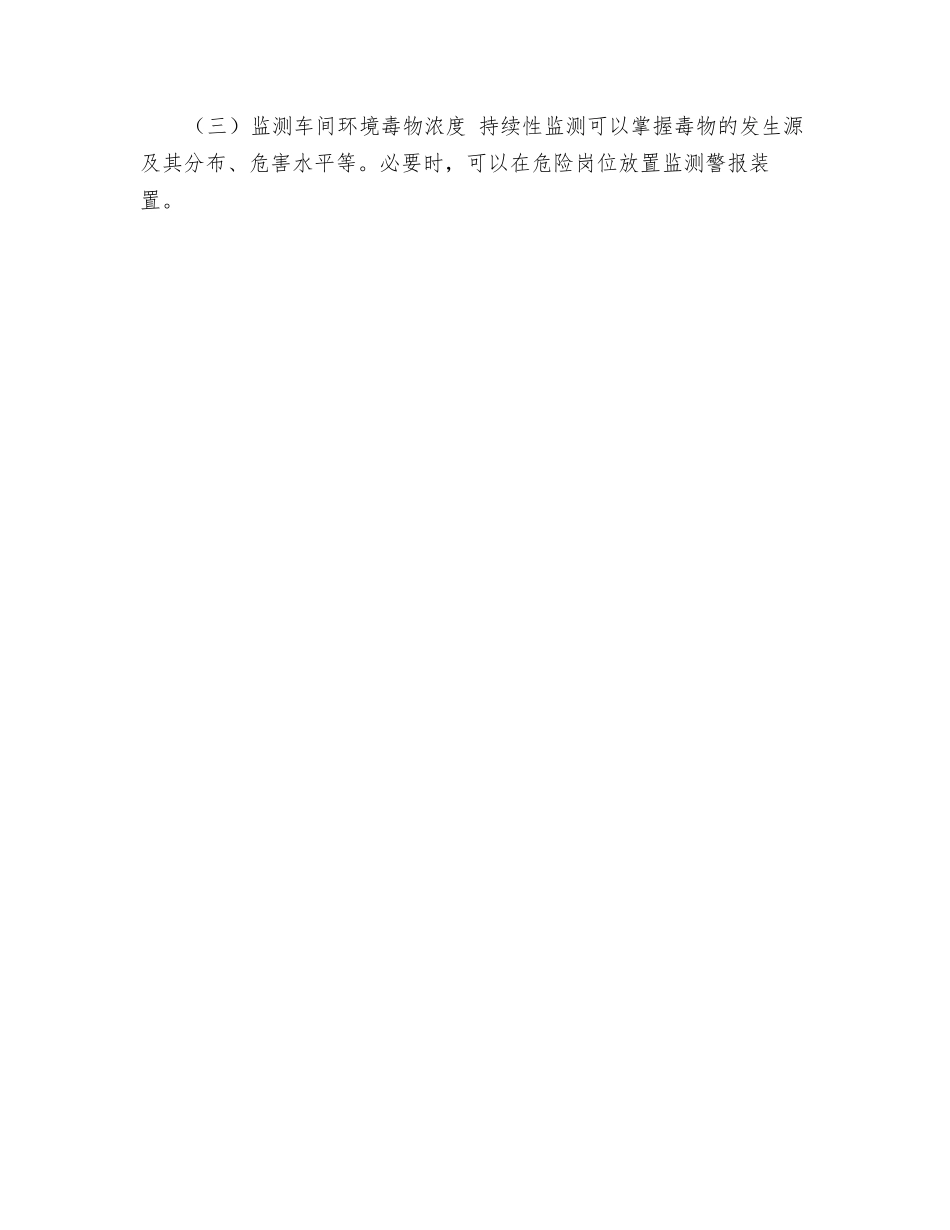 急性中毒的预防_第3页