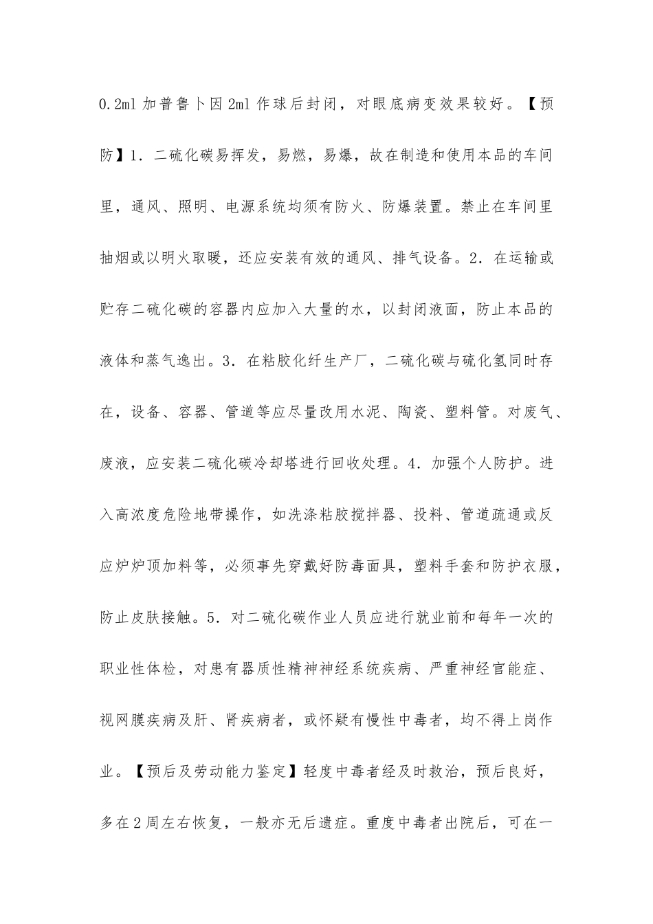 急性二硫化碳中毒_第3页