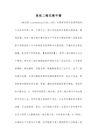 急性二硫化碳中毒