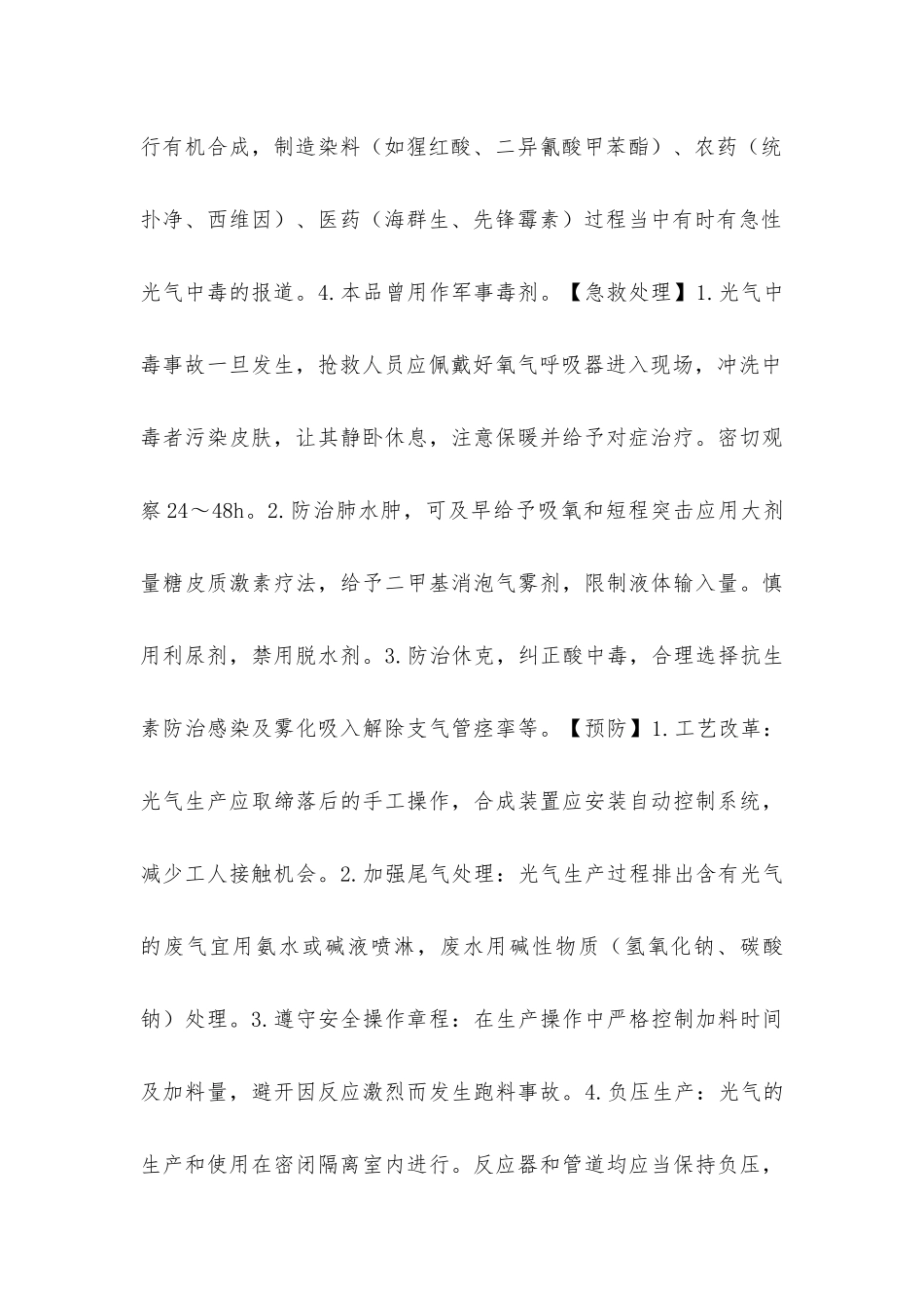 急性光气中毒_第2页
