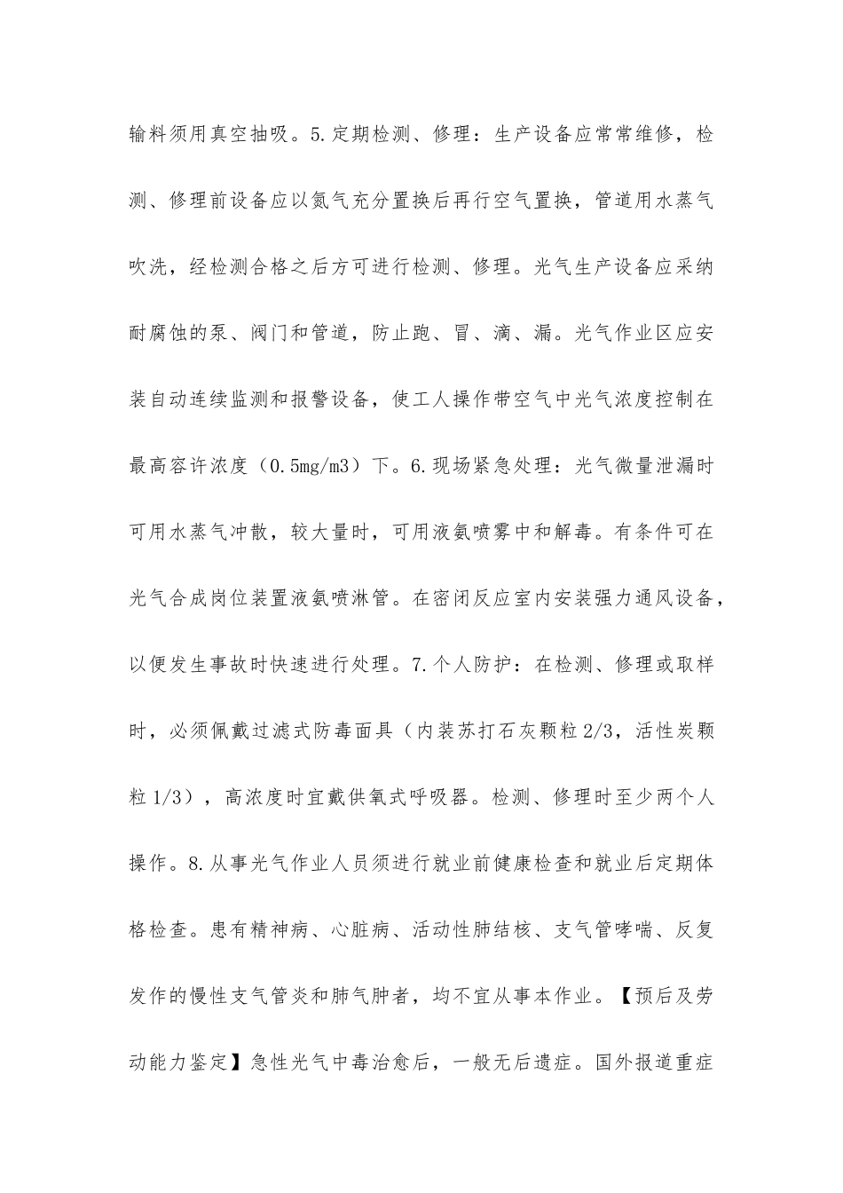 急性光气中毒_第3页