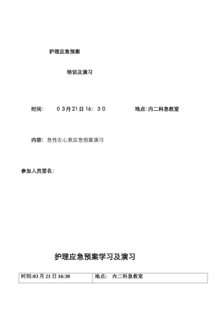急性左心衰应急演练