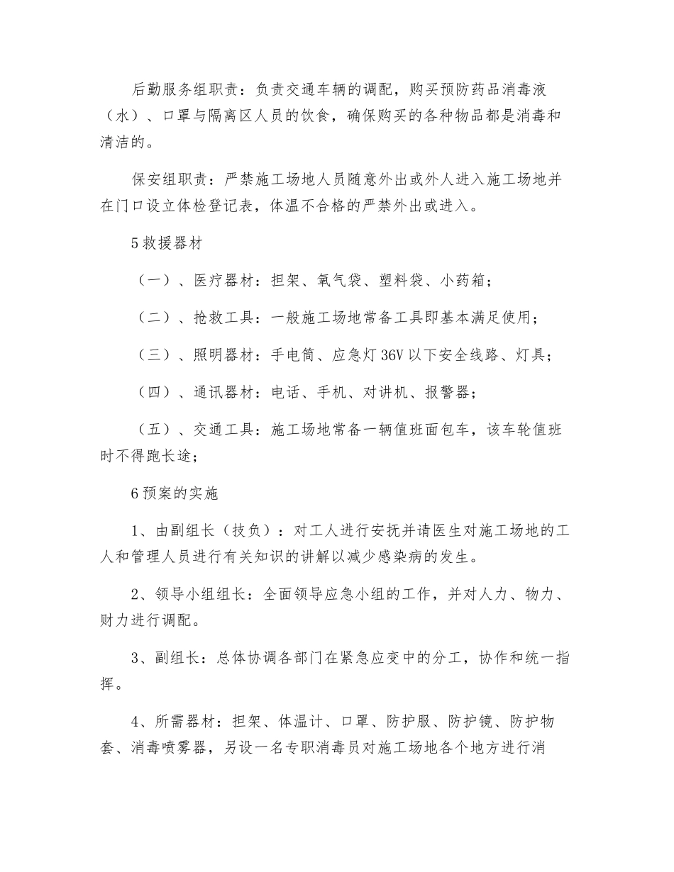 急性传染应急预案_第2页