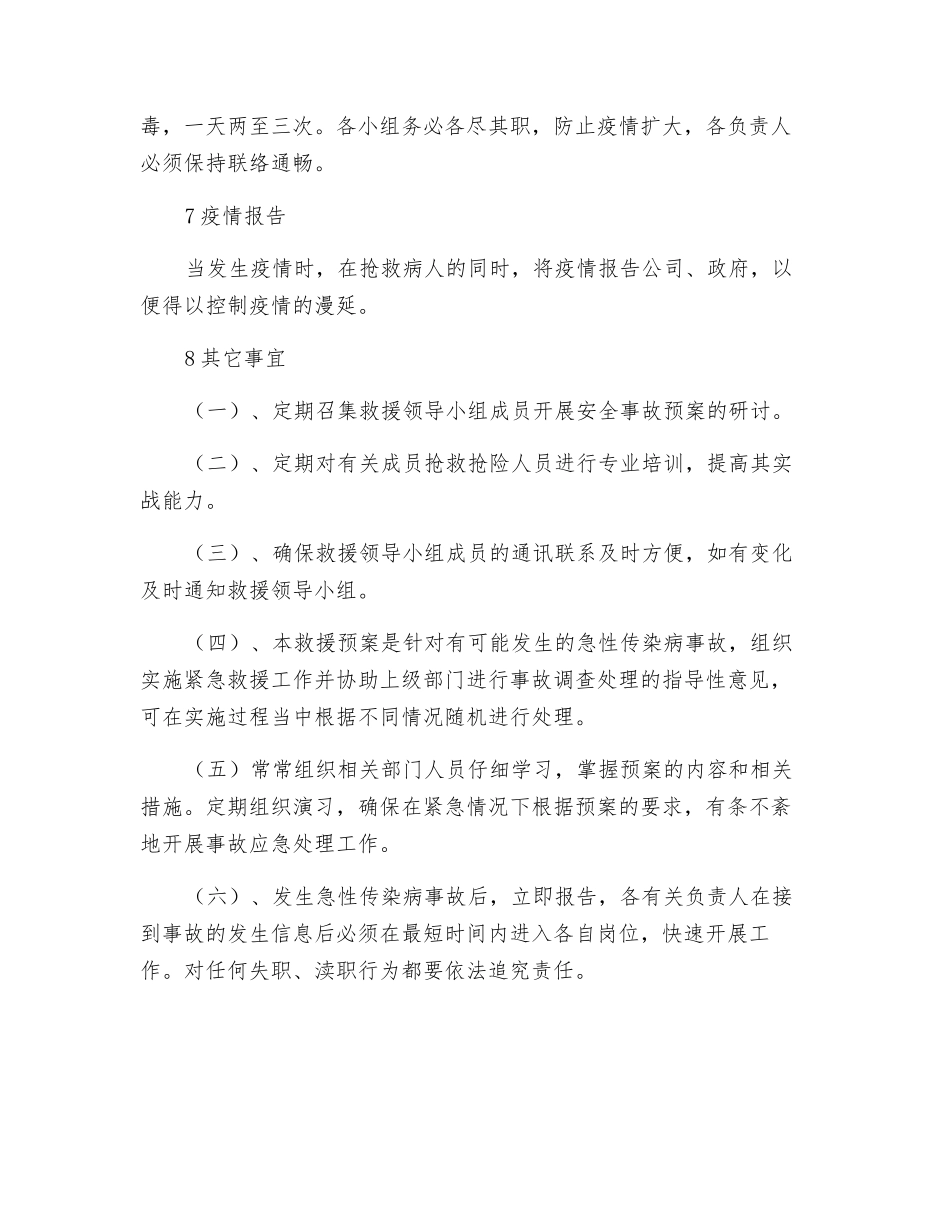 急性传染应急预案_第3页