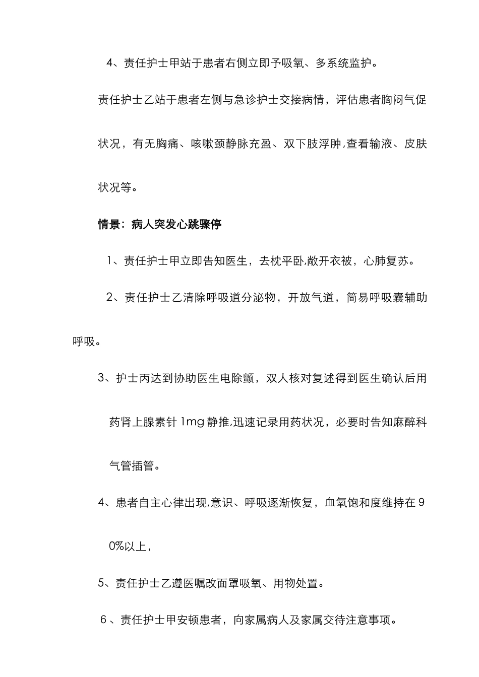 急性冠脉综合征演练剧本_第2页