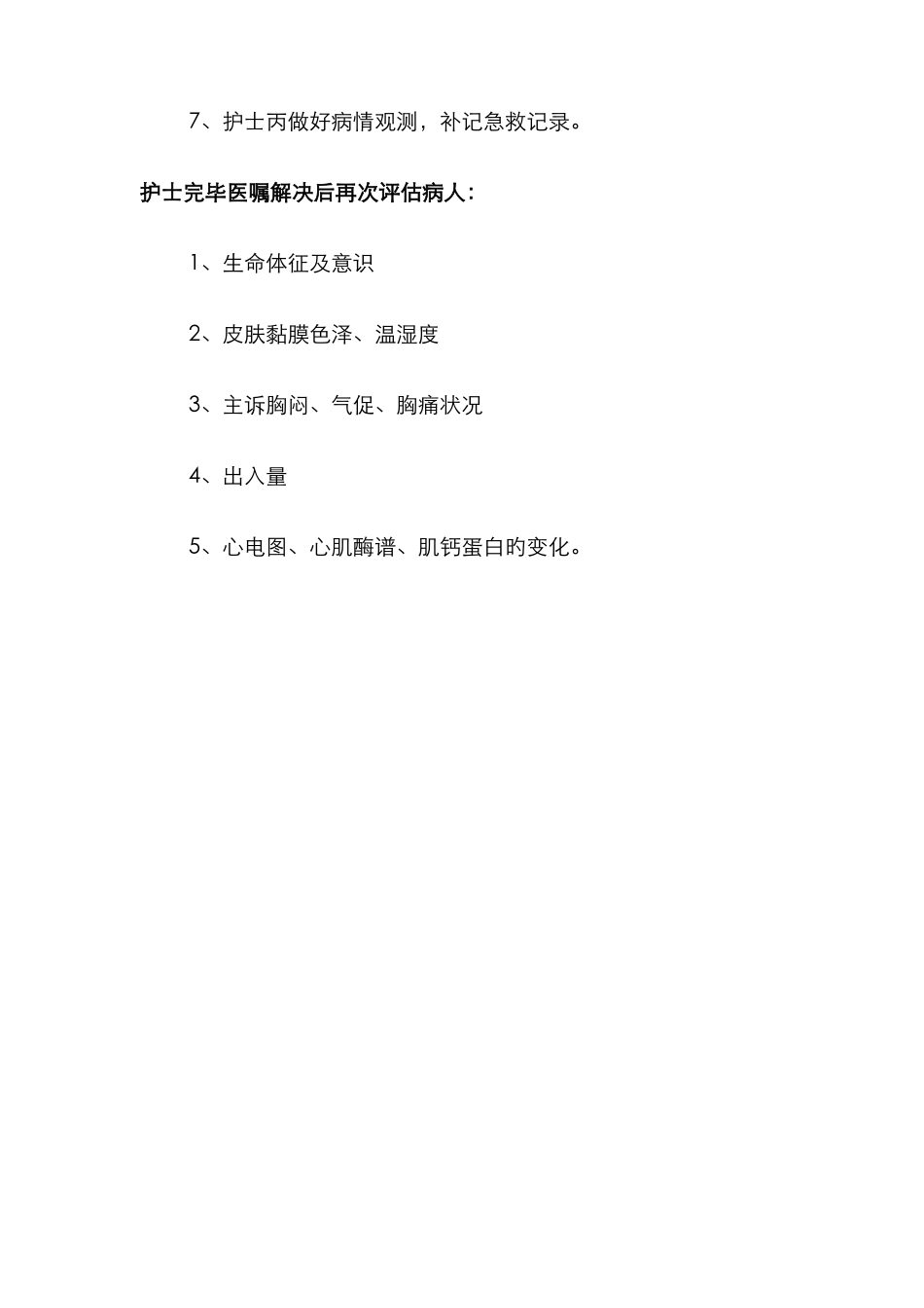 急性冠脉综合征演练剧本_第3页