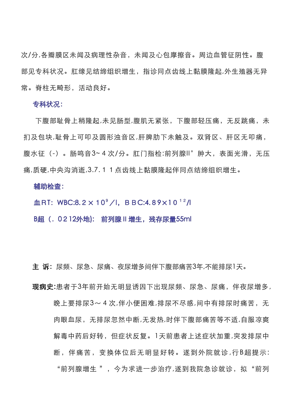 急性尿潴留住院病历_第2页