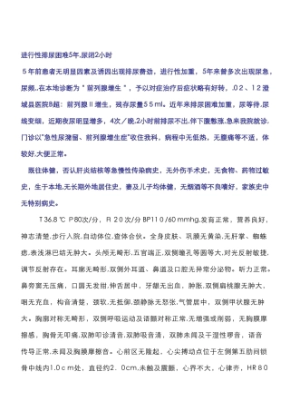 急性尿潴留住院病历