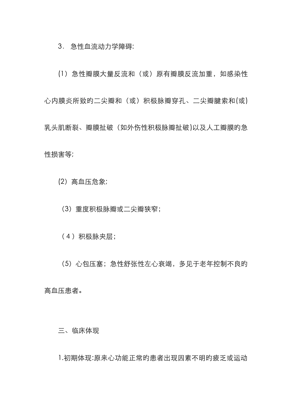 急性左心衰的护理要点_第2页