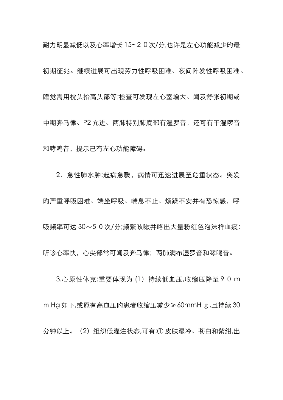 急性左心衰的护理要点_第3页