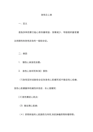 急性左心衰的护理要点