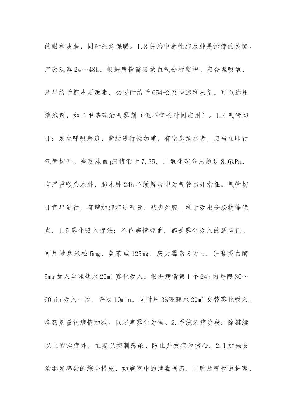 急性氨气中毒_第2页