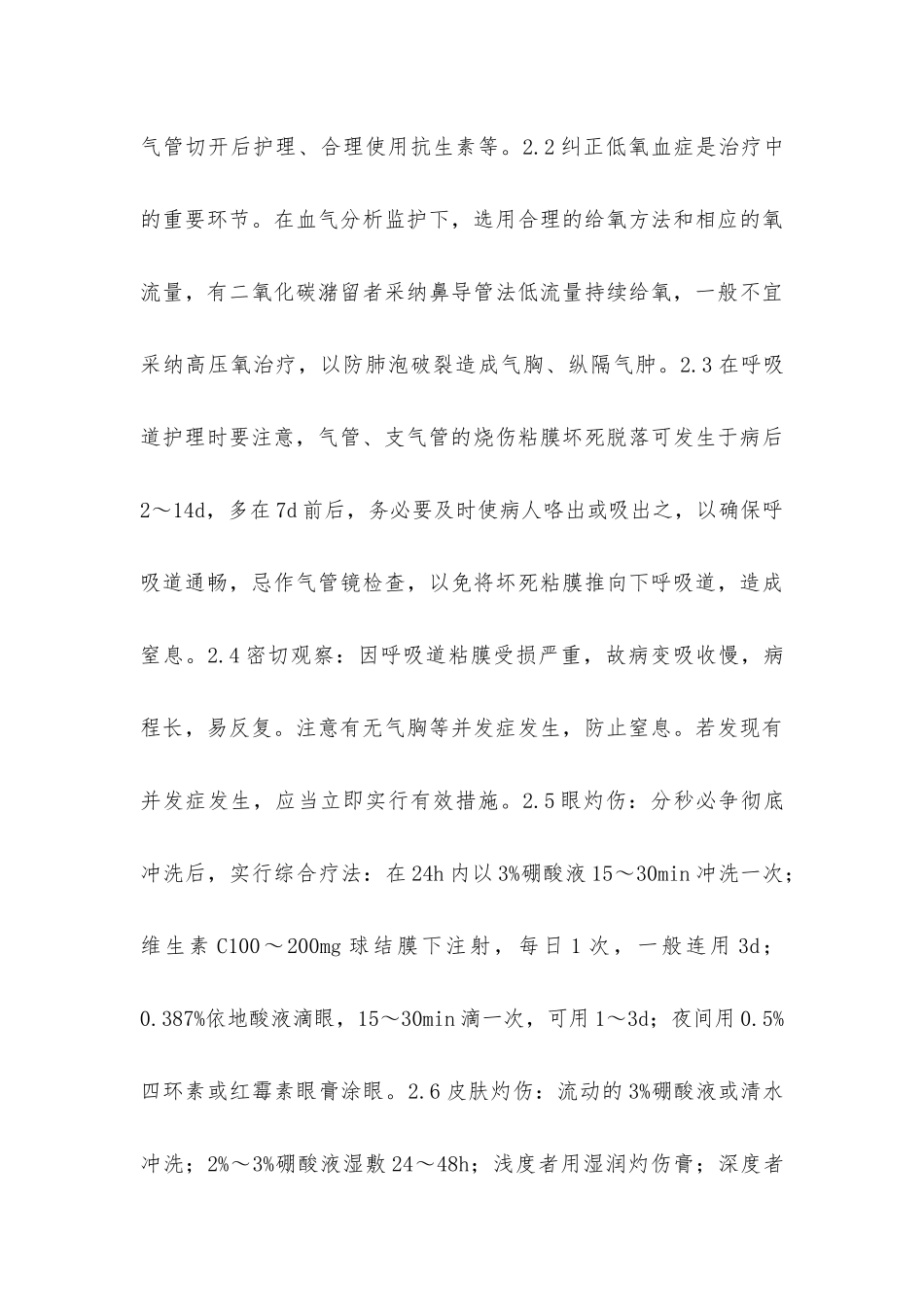 急性氨气中毒_第3页