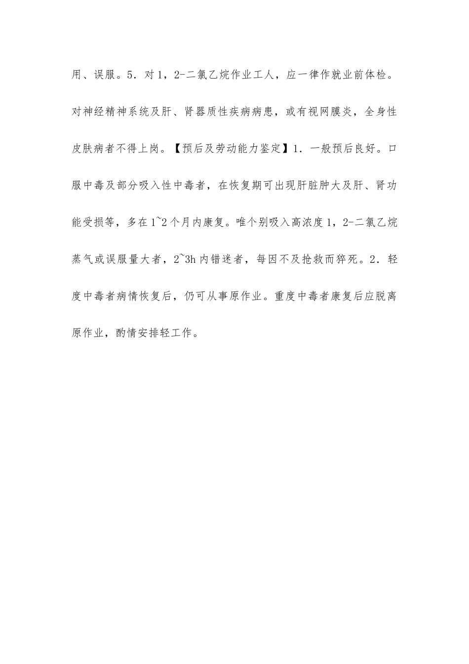 急性二氯乙烷中毒_第3页