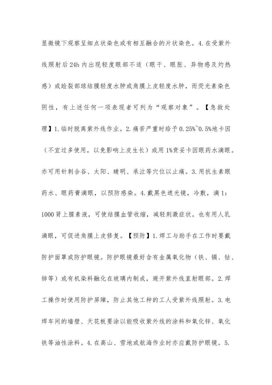 急性电光性眼炎_第2页