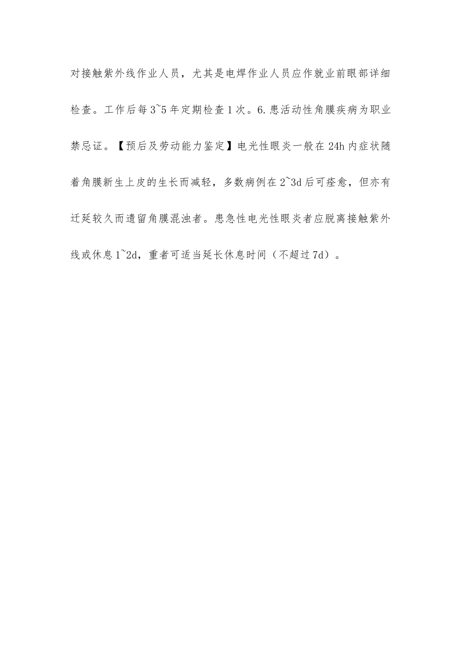 急性电光性眼炎_第3页