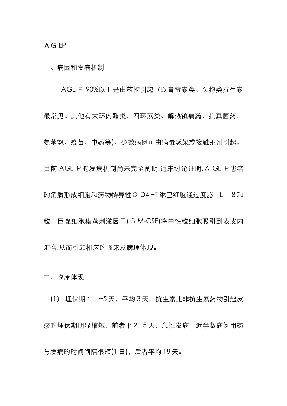 急性泛发性发疹性脓疱病AGEP_第1页
