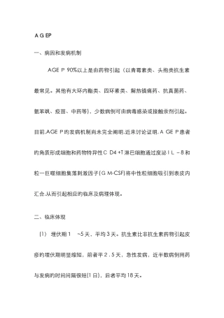 急性泛发性发疹性脓疱病AGEP