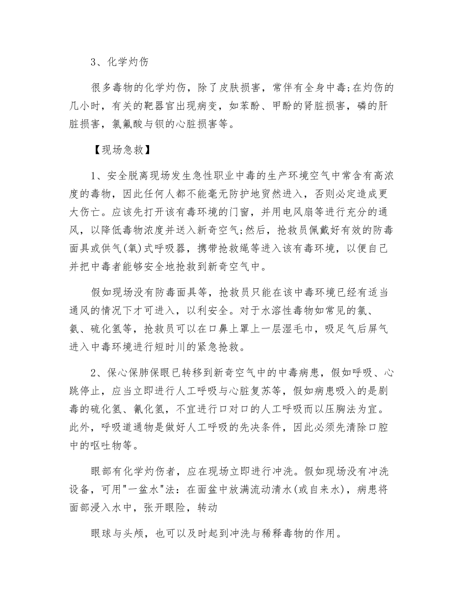 急性职业中毒的现场急救要点_第2页