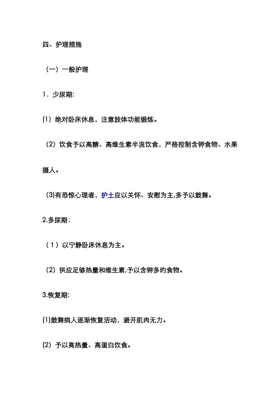 急性肾功能衰竭护理常规_第2页