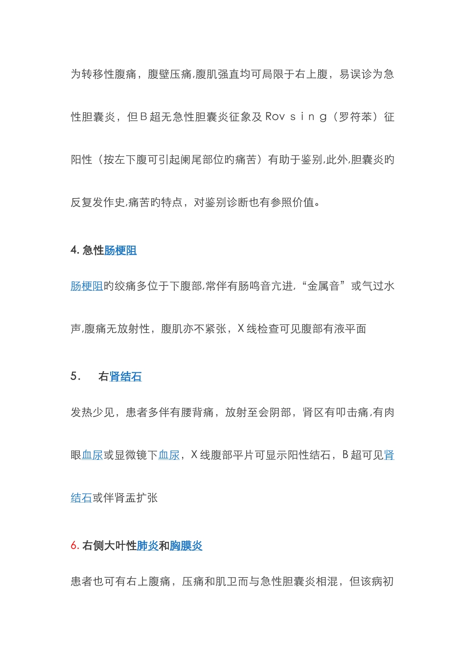 急性胆囊炎鉴别诊断_第2页